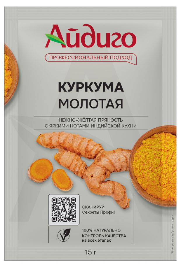 

Куркума Айдиго молотая 15 г