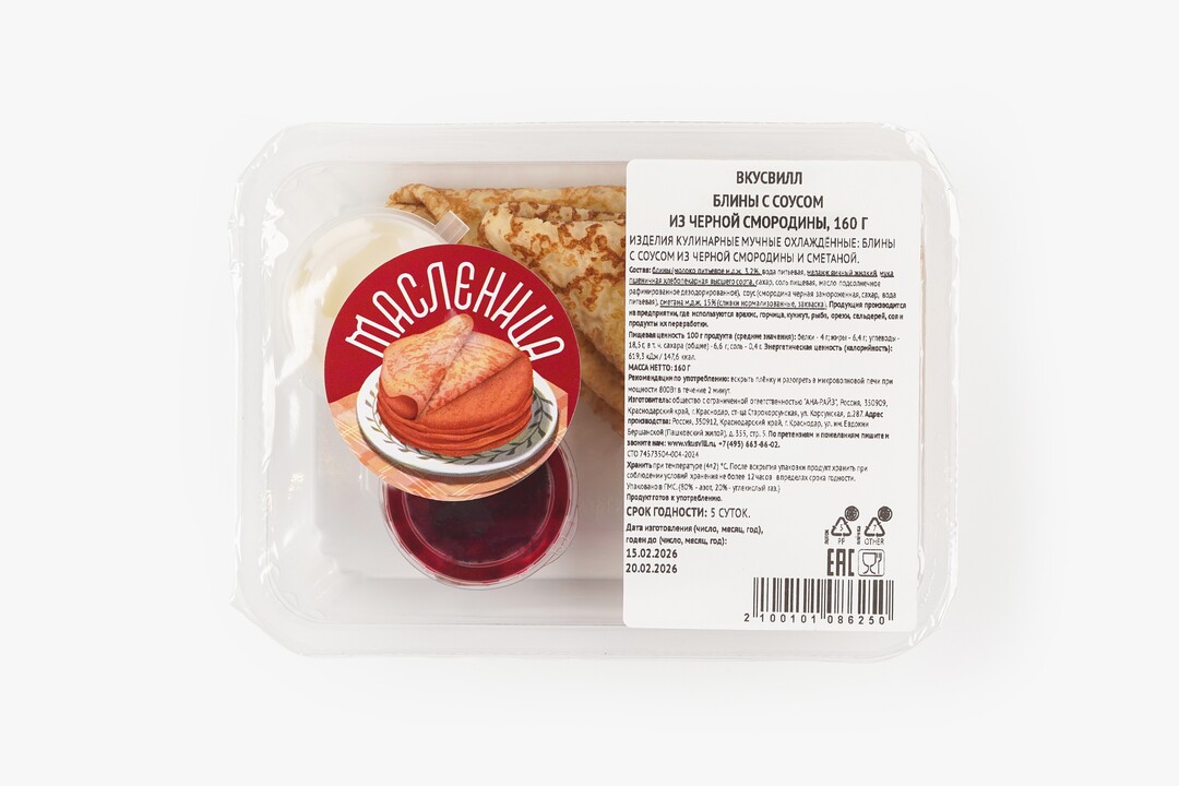 

Блины ВкусВилл с соусом из черной смородины 160 г