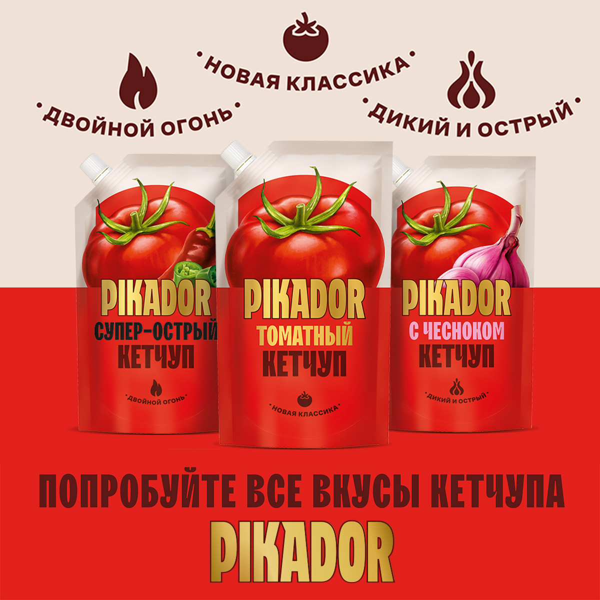 

Томатный кетчуп Pikador с чесноком 300 г