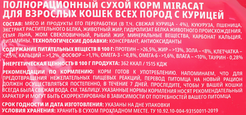 

Корм сухой для кошек Мираторг Miracat с курицей 1.5 кг