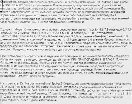 

Ароматизатор автомобильный Dr.Marcus Grave Hustle Fading Beauty подвесной