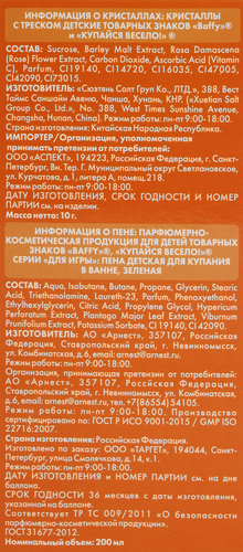 

Набор подарочный Baffy Игробум: пена для купания в ванной, кристаллы с треском 220 г