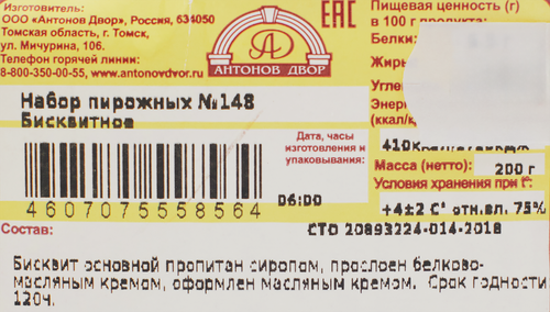 

Пирожное Антонов двор Бисквитное двухслойное 200 г