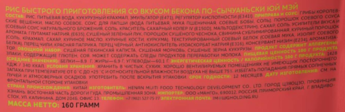 

Рис Юй Мэй со вкусом бекона по-сычуаньски 160 г