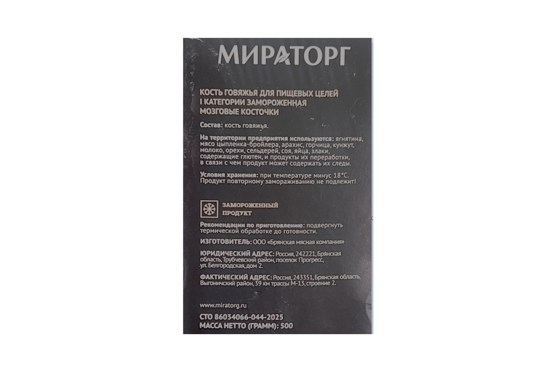 

Мозговые косточки Мираторг замороженные 500 г