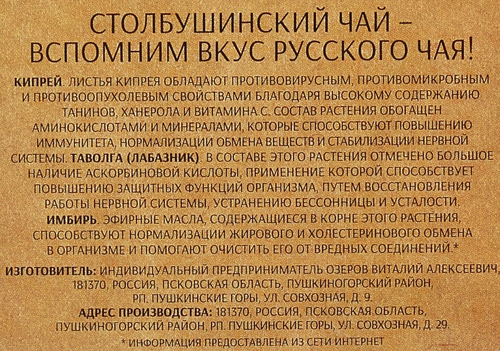 

Иван-чай Столбушино Богатырский таволга, имбирь 60 г