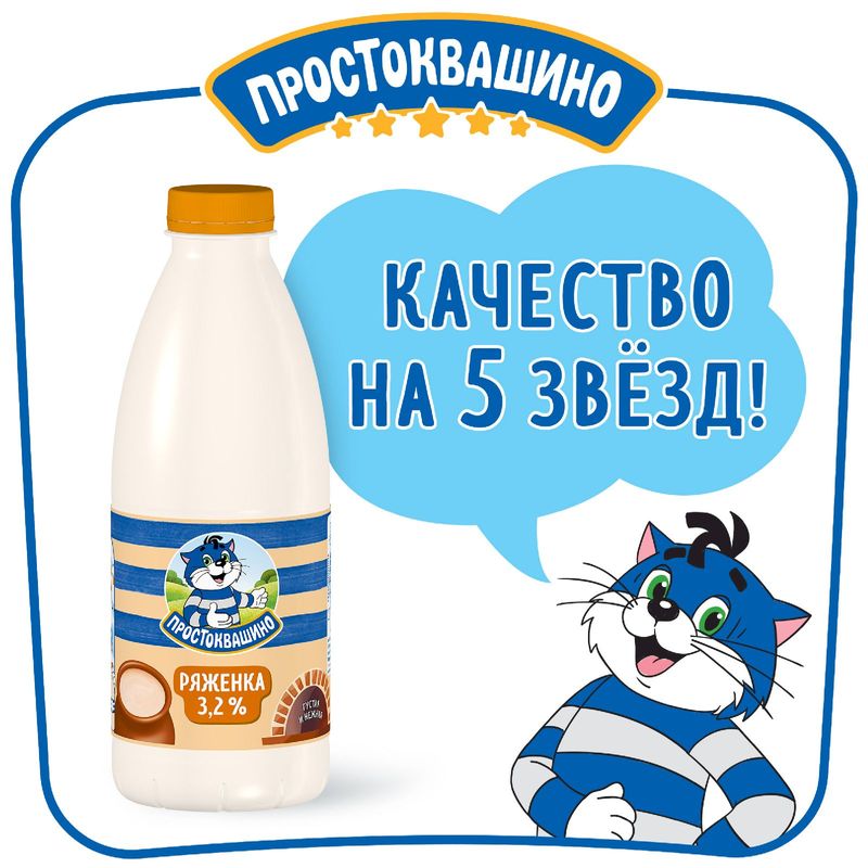

Ряженка Простоквашино 3.2% 900 г