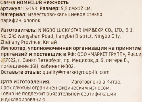 

Свеча Homeclub Нежность воск гель