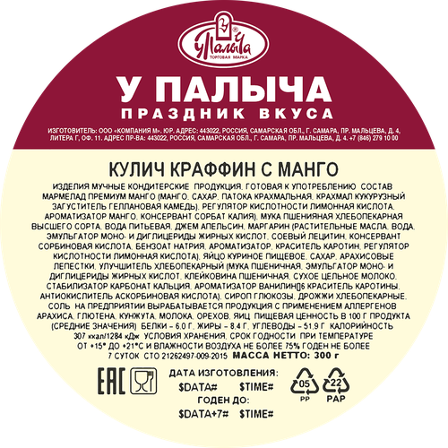 

Кулич У Палыча Краффин с манго 300 г