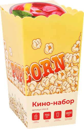 

Кино-набор Homeclub: стакан с трубочкой 520 мл, коробка для покорна 1 л