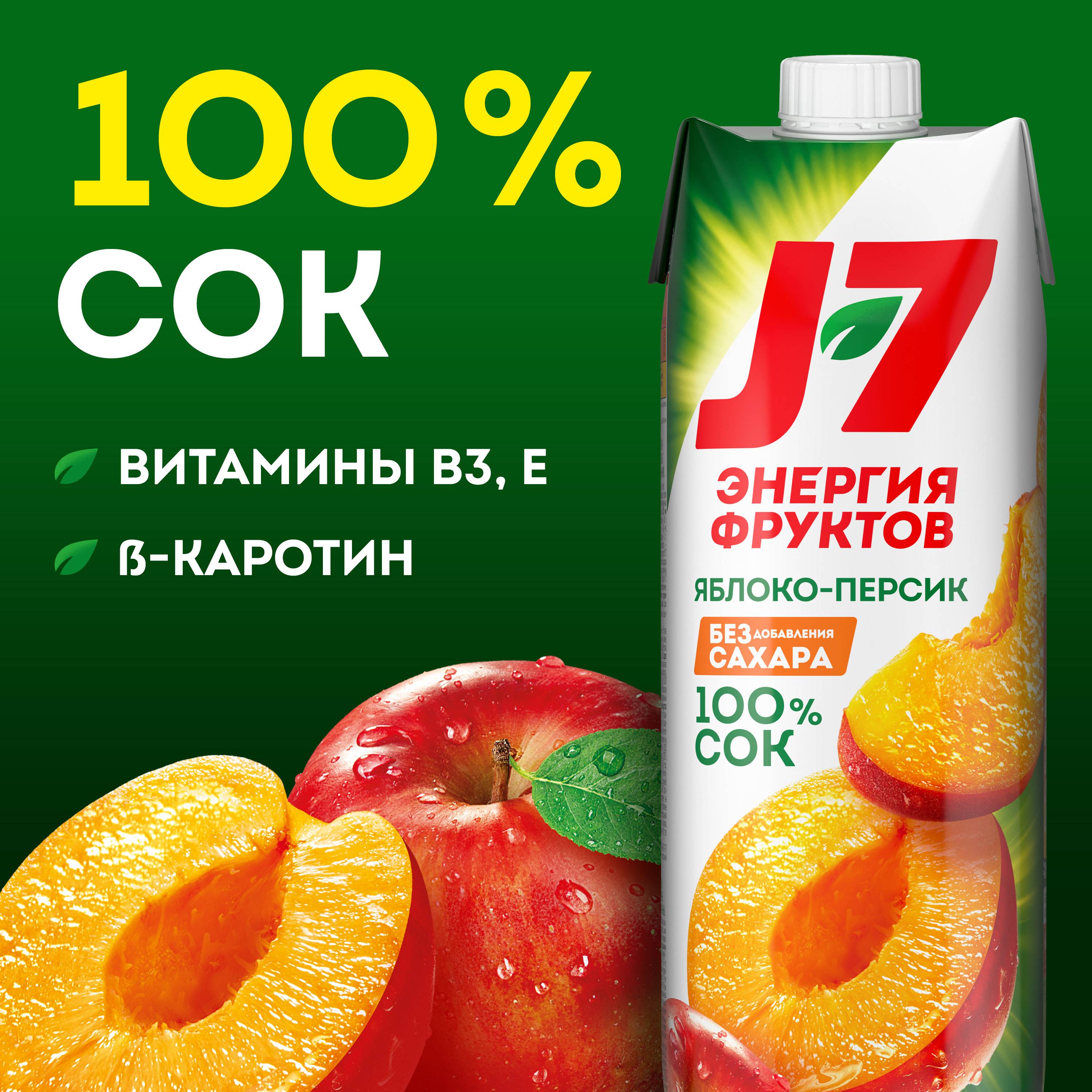

Сок J7 Яблоко-персик 100% 970 мл