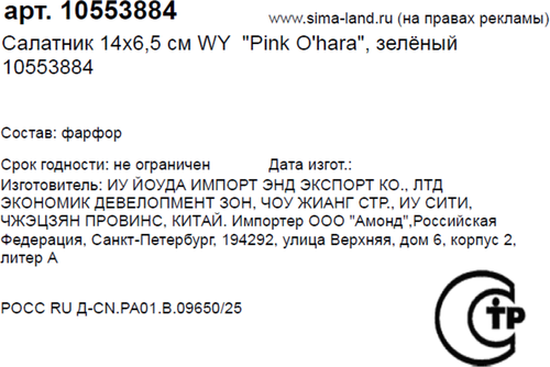 

Салатник Wilson&Young 600 мл