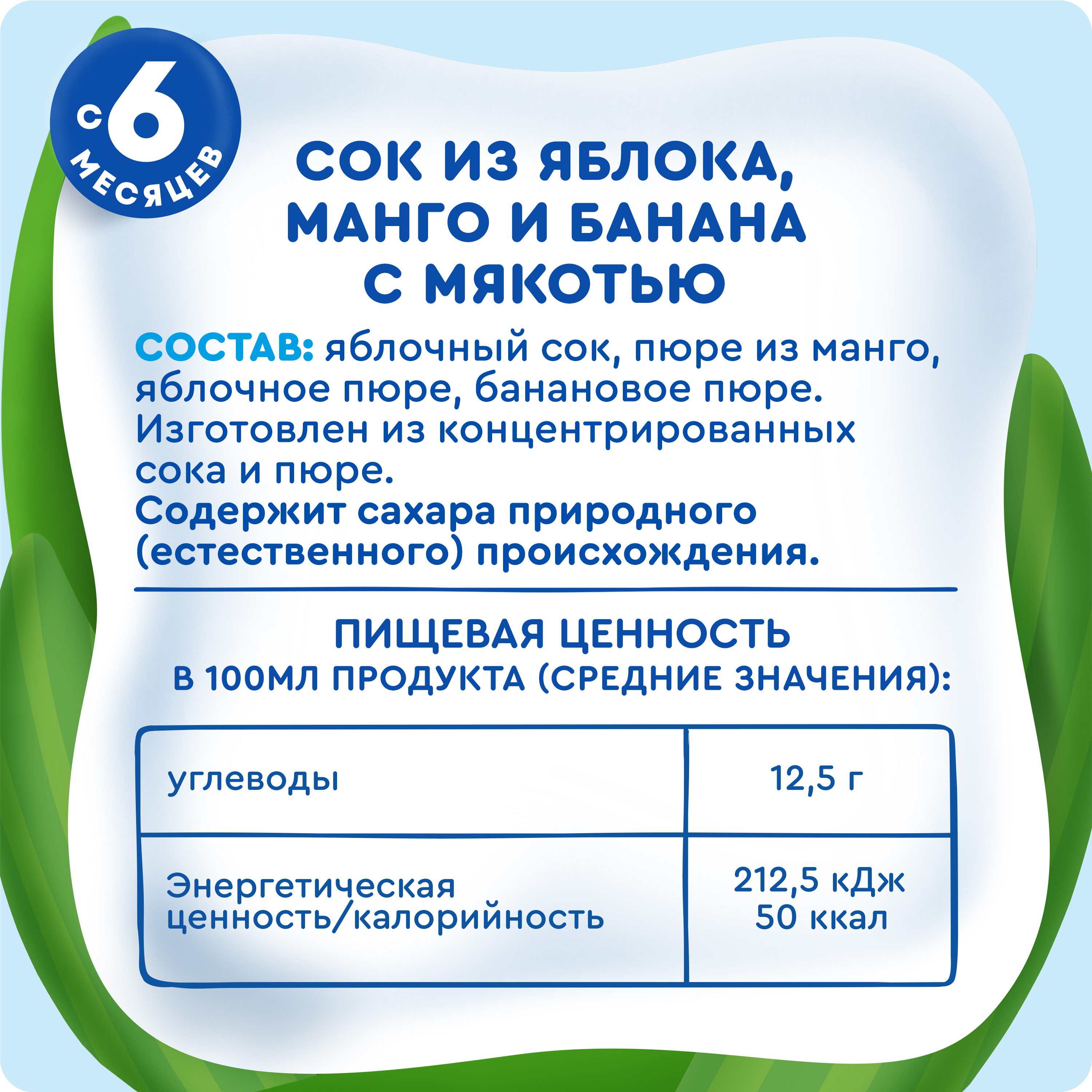 

Сок детский Агуша Яблоко манго банан с мякотью с 6 мес. 200 мл