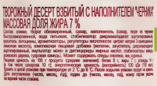 

Десерт творожный Венский Завтрак Черника 7% 125 г