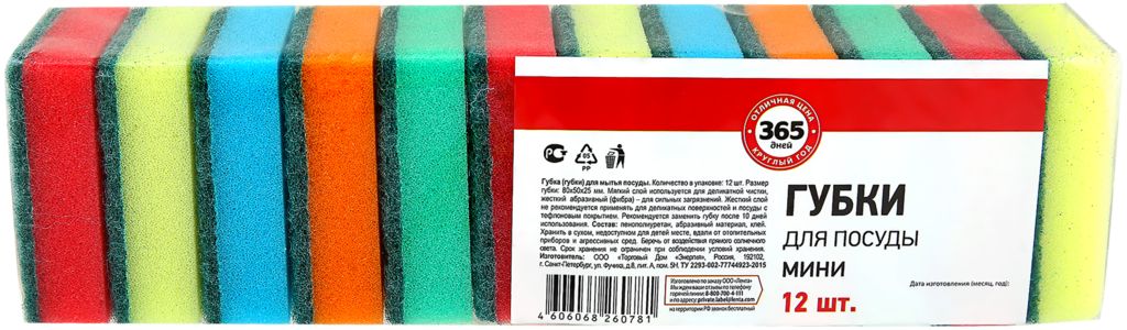 

Губка для посуды 365 дней Мини 12 шт. x 8 x 5 x 2.5 см цвет в ассортименте