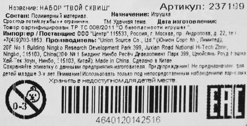 

Набор игровой Удачная тема Твой сквиш 325 г