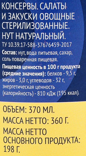 

Нут Лента консервированный, 360г