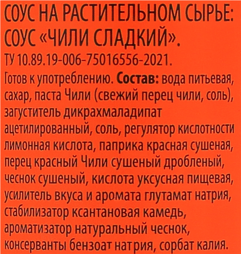 

Соус Pan-Asian чили сладкий 275 г