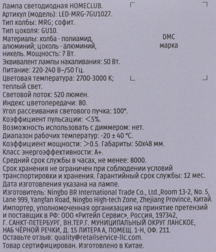 

Лампа светодиодная Homeclub софит 7 Вт GU10 теплый свет арт. LED-MRG-7GU1027