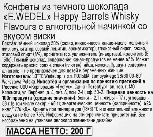 

Конфеты E.Wedel Happy Barrels Ассорти виски 200 г