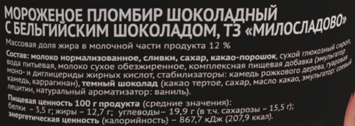 

Мороженое МилоСладово пломбир бельгийский шоколад 12% 280 г