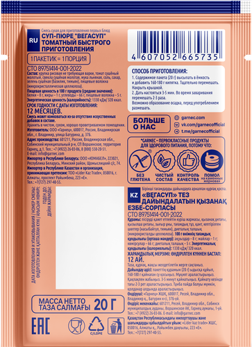 

Суп-пюре Garnec Вегасуп Томатный 20 г