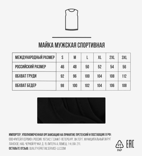 

Майка спортивная мужская ACTIWELL черная, Арт. AW25102-01