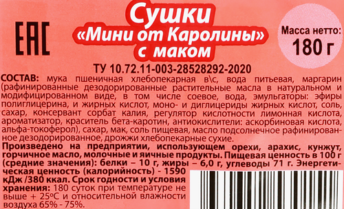 

Сушки-мини Каролина с маком 180 г