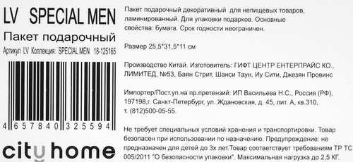 

Пакет подарочный City Home Trade Special Men 31.5 х 25.5 х 11 см 1 шт.