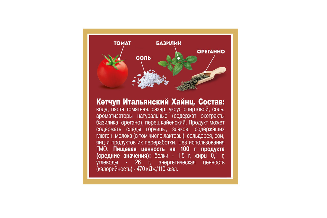 

Томатный кетчуп Heinz Итальянский 320 г