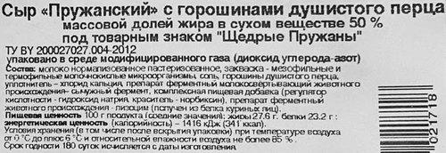 

Сыр Щедрые Пружаны Пружанский с горошинами душистого перца 50% 200 г