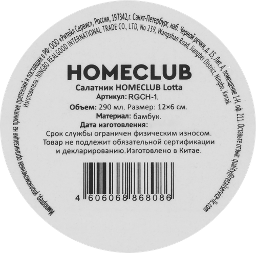 

Салатник Homeclub Lotta бамбук 12 см