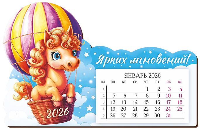 

Календарь настольный Символ 2026 с отрывным блоком 1 шт. дизайн в ассортименте
