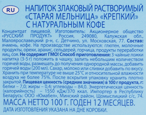 

Напиток злаковый Старая мельница Летний 100 г