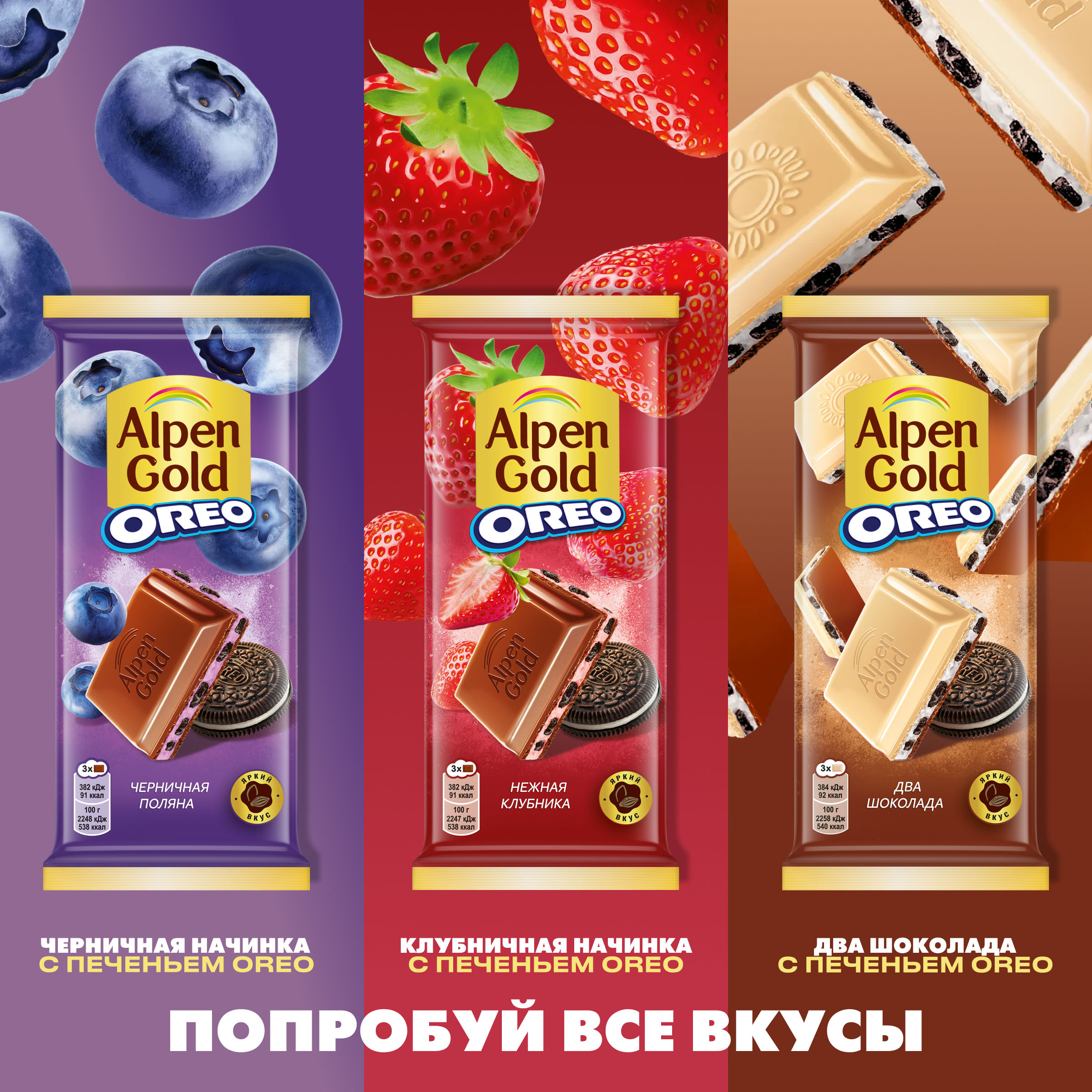 

Шоколад молочный Alpen Gold Черничная поляна с кусочками печенья Оrео 85 г