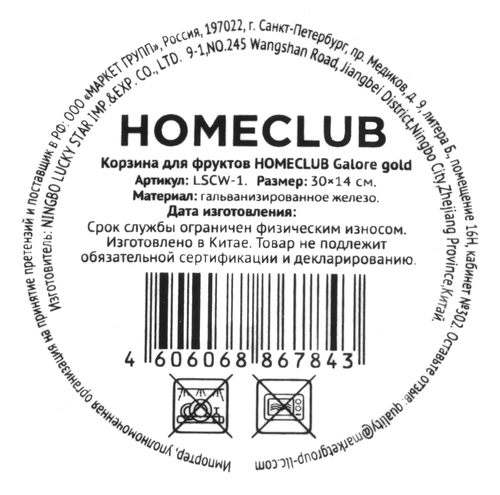 

Корзина для фруктов Homeclub Galore металл 30 см