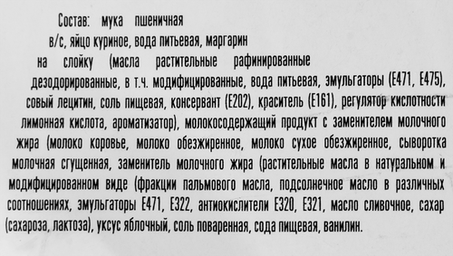 

Пирожные слоеные Выбор семьи Наполеон №1 200 г