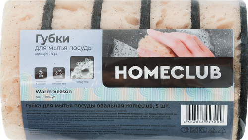 

Губка для мытья посуды Homeclub овальная 5 шт.