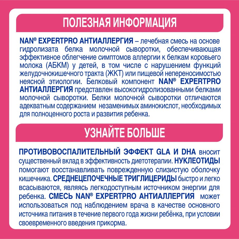 

Сухая смесь NAN ExpertPro Антиаллергия с рождения 400 г