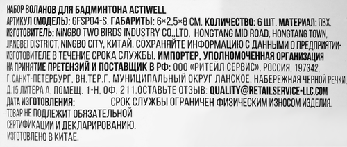 

Набор воланов для бадминтона, в ассортименте, 6шт