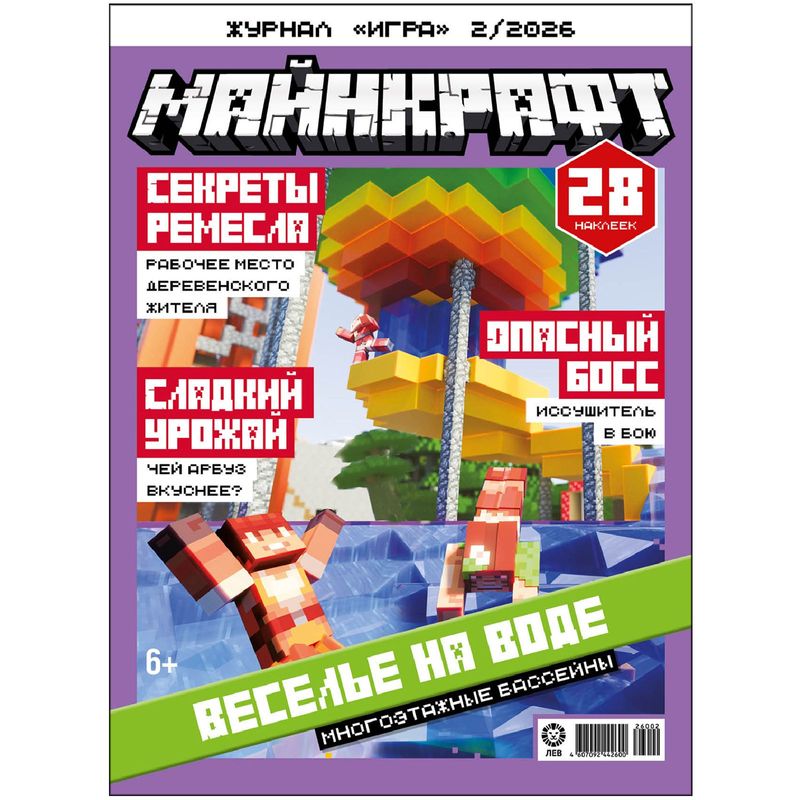 

Журнал Эгмонт Майнкрафт 1 шт.