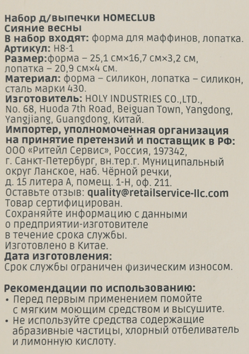 

Набор для выпечки Homeclub Сияние весны: форма для маффинов 25.1 x 16.7 x 3.2 см, лопатка силиконовая 20.9 x 4 см