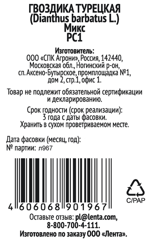 

Семена 365 Дней Гвоздика Турецкая микс 0.1 г