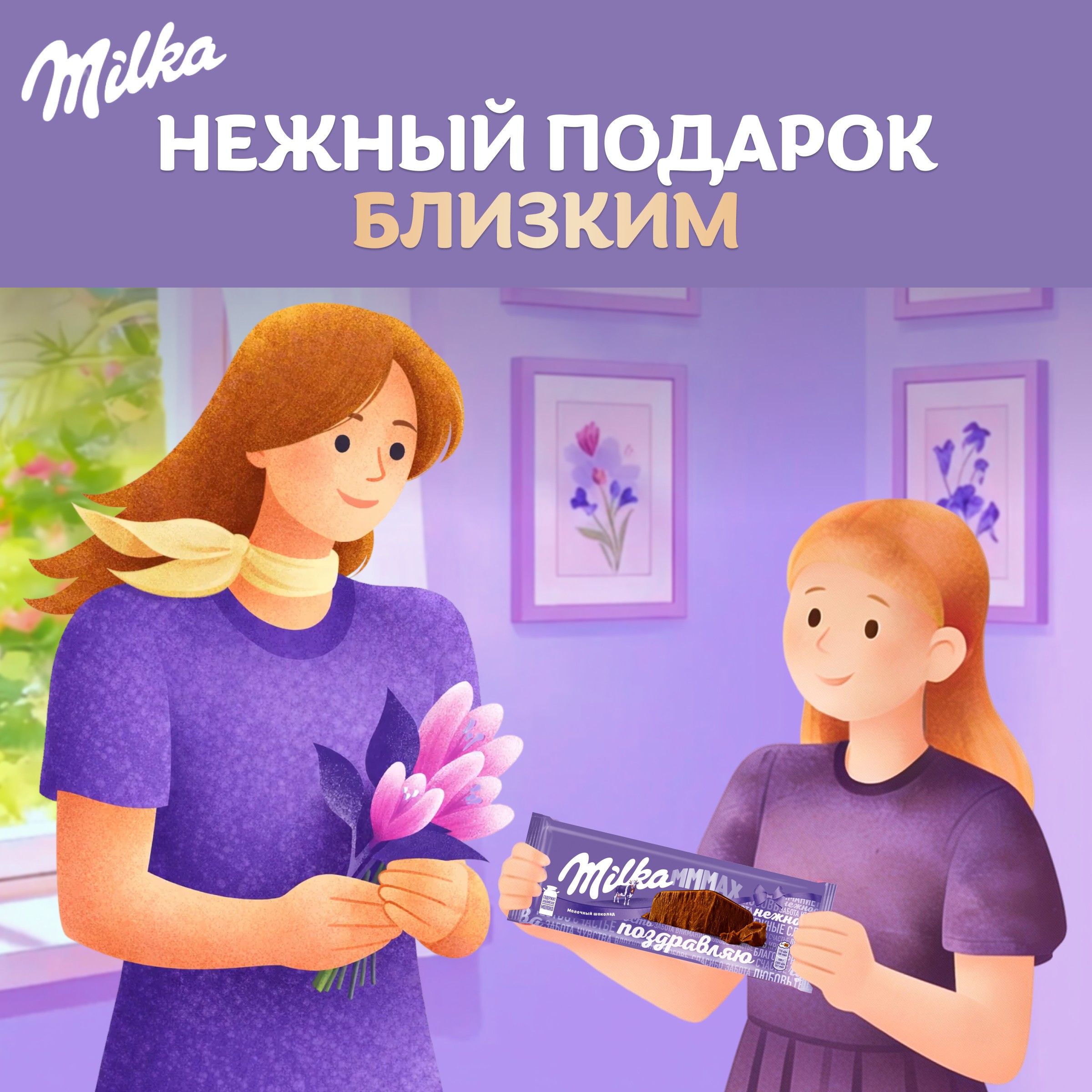 

Шоколад молочный Milka Mmmax 260 г