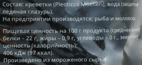 

Креветки свежемороженые Stella di Mare Лангустин в панцире без головы 30–55 450 г