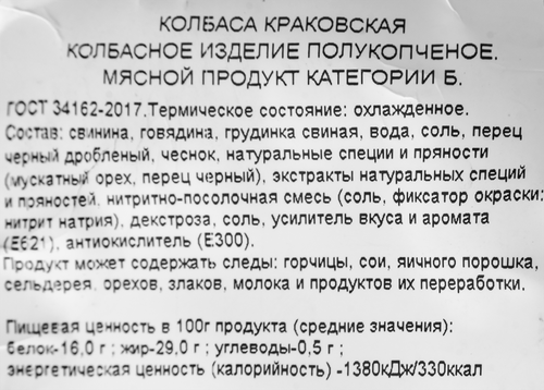 

Колбаса полукопченая СПК Краковская 390г