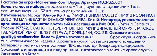 

Игра настольная Bigga Магнитный бой