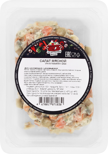 

Салат Вкусно по-домашнему Мясной 150 г