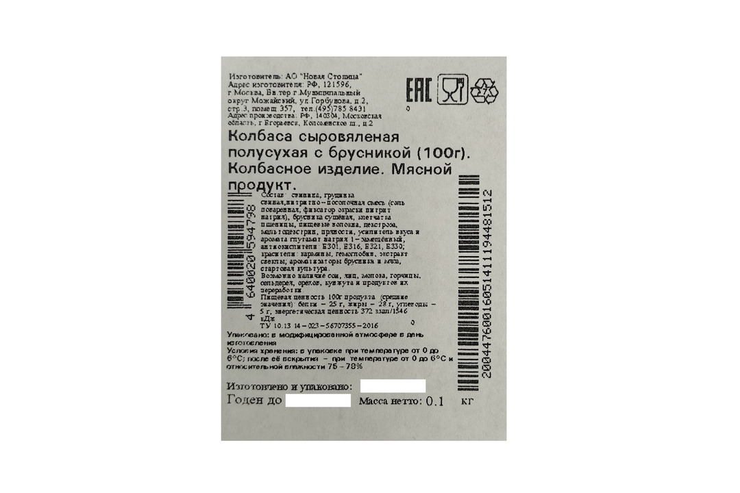 

Колбаса сыровяленая Егорьевская КГФ с брусникой 100 г