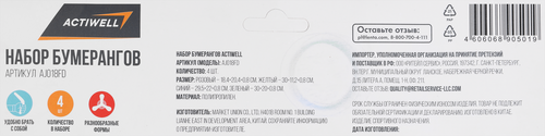 

Набор бумерангов Actiwell арт. AJ018FD 4 шт.